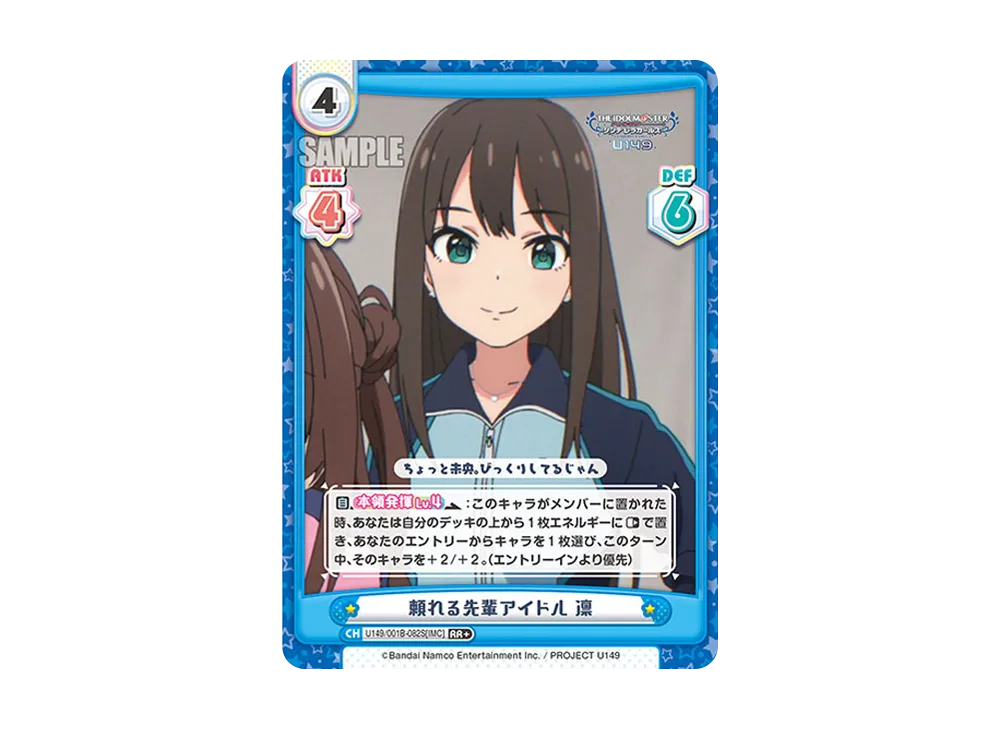 頼れる先輩アイドル 凛 RR+ [U149/001B-082S[IMC]](ブースターパック「TVアニメ アイドルマスター シンデレラガールズ U149」)